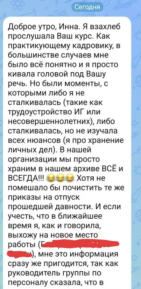 «Мне было многое понятно как практикующему кадровику, но были темы, с которыми я никогда не сталкивалась. А некоторые нюансы просто не изучала глубоко | Сетка — социальная сеть от hh.ru