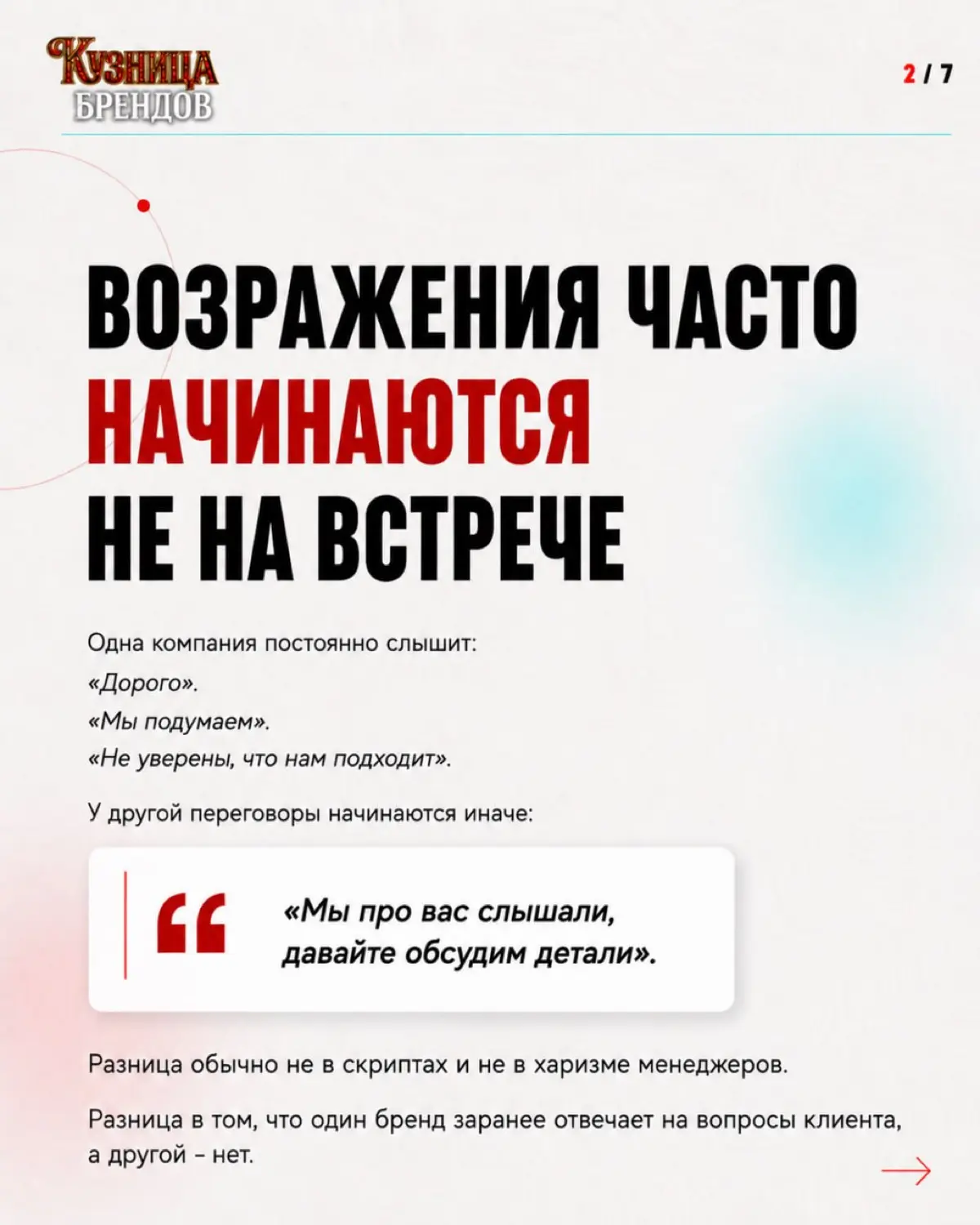 У одной компании менеджер полчаса объясняет цену и доказывает экспертизу | Сетка — социальная сеть от hh.ru