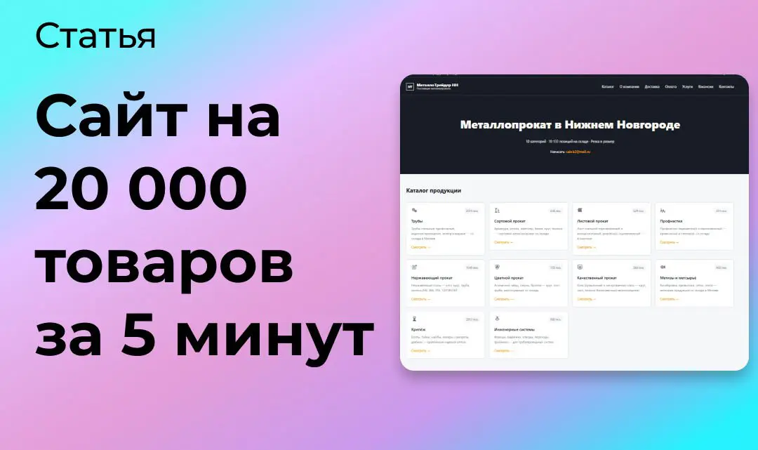 Как сделать сайт на 20 000 товаров за 5 минут | Сетка — социальная сеть от hh.ru