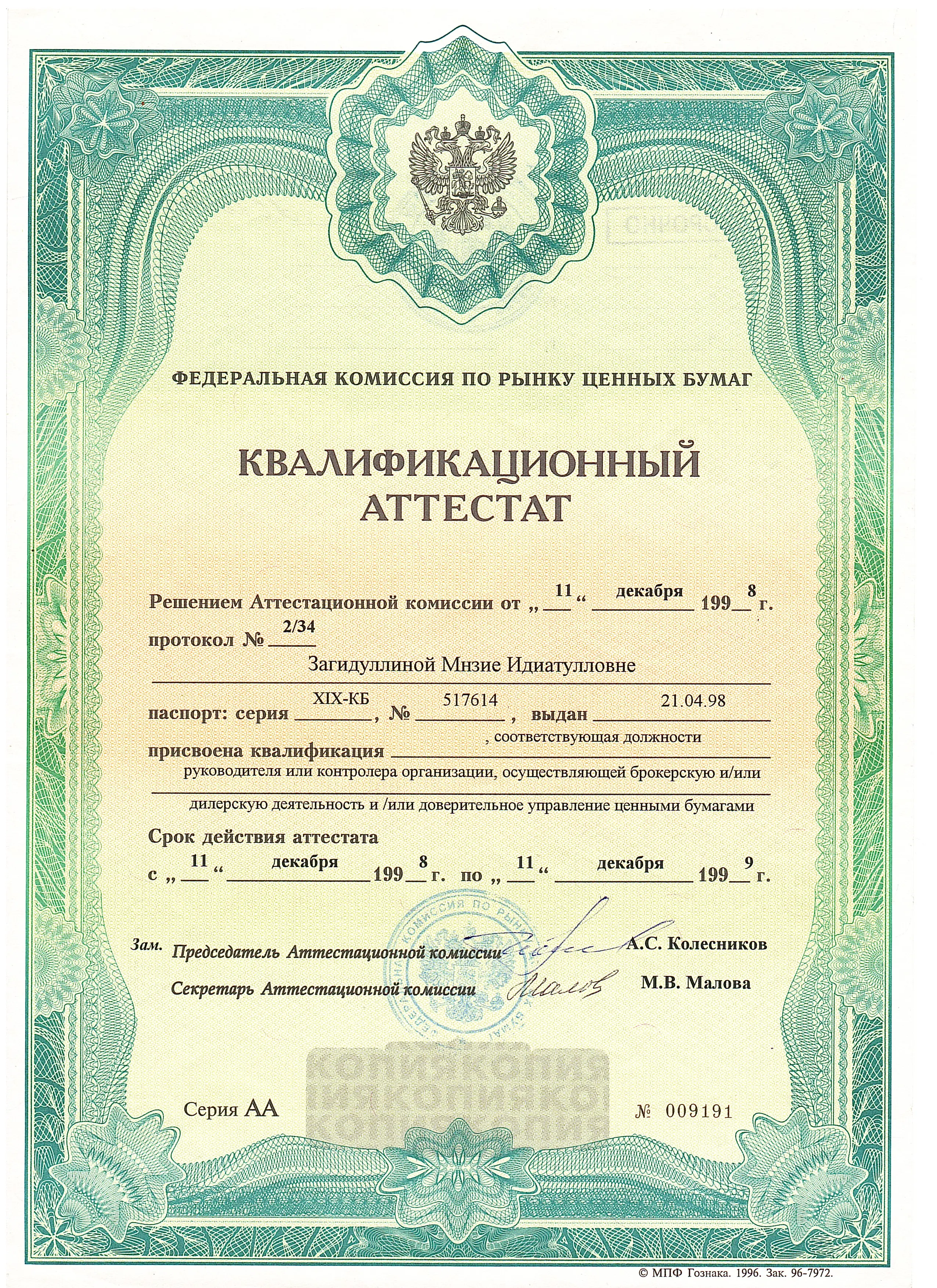 Мнзия Загидуллина