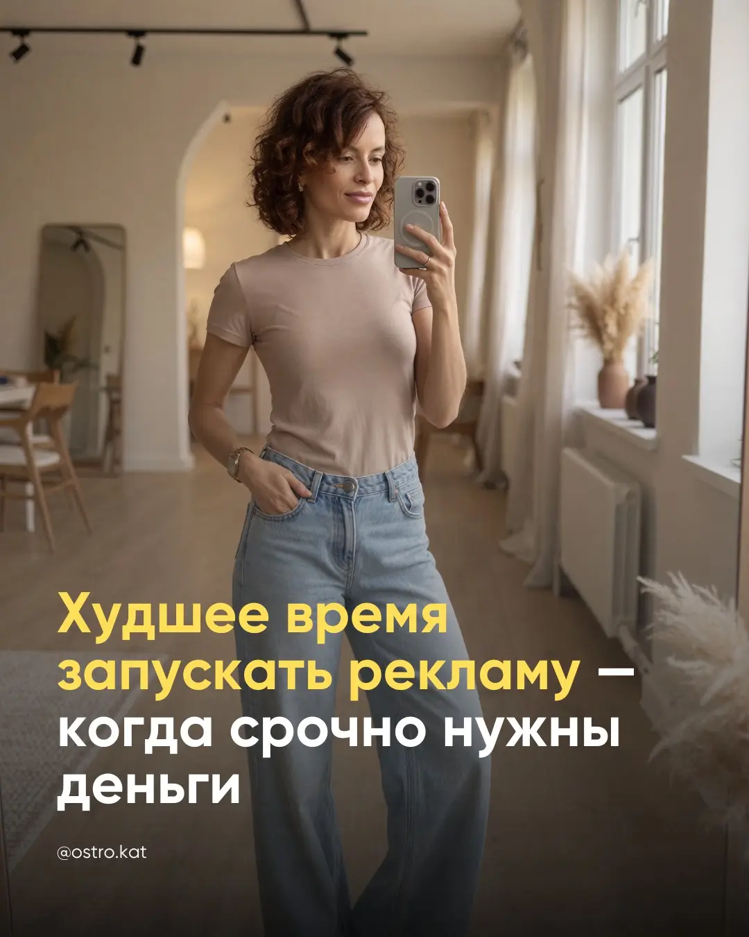 Худшее время запускать рекламу - когда срочно нужны деньги | Сетка — социальная сеть от hh.ru