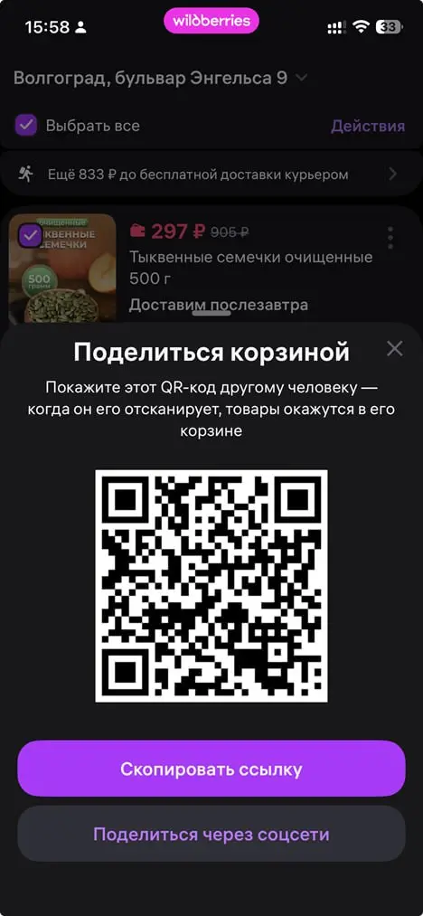Нетипичный UX: Зачем QR-код на шеринге корзины | Сетка — социальная сеть от hh.ru
