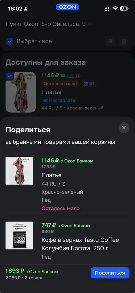 Нетипичный UX: Зачем QR-код на шеринге корзины | Сетка — социальная сеть от hh.ru
