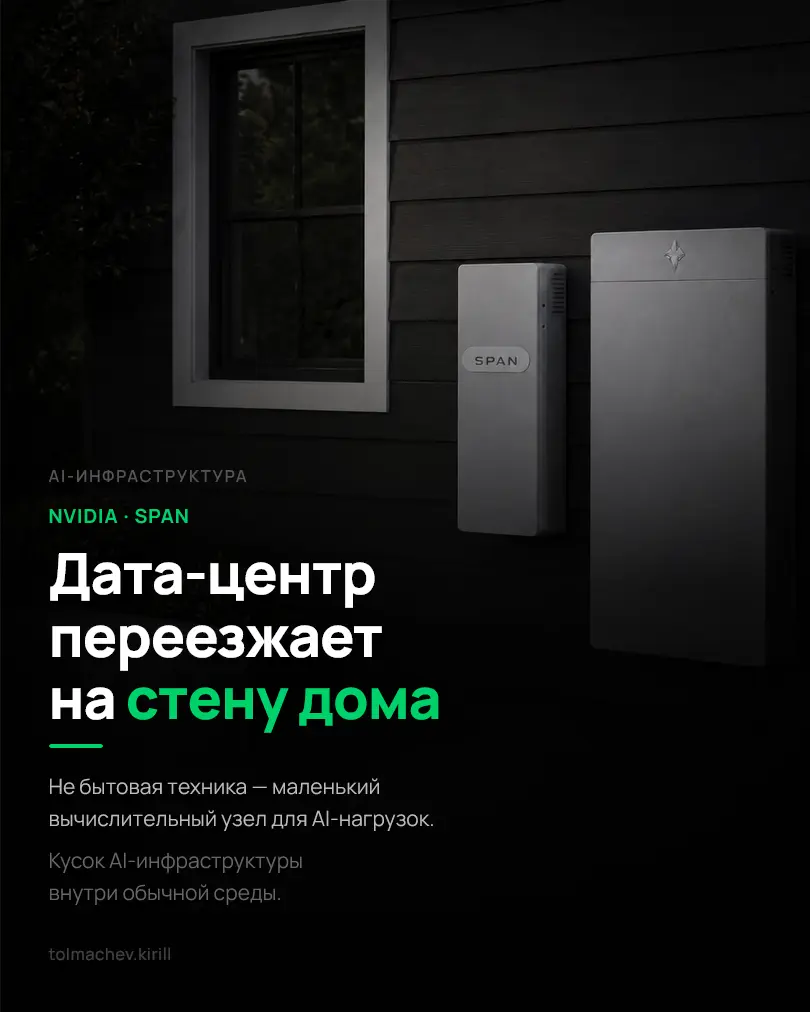 AI-инфраструктура заходит в жилую среду | Сетка — социальная сеть от hh.ru