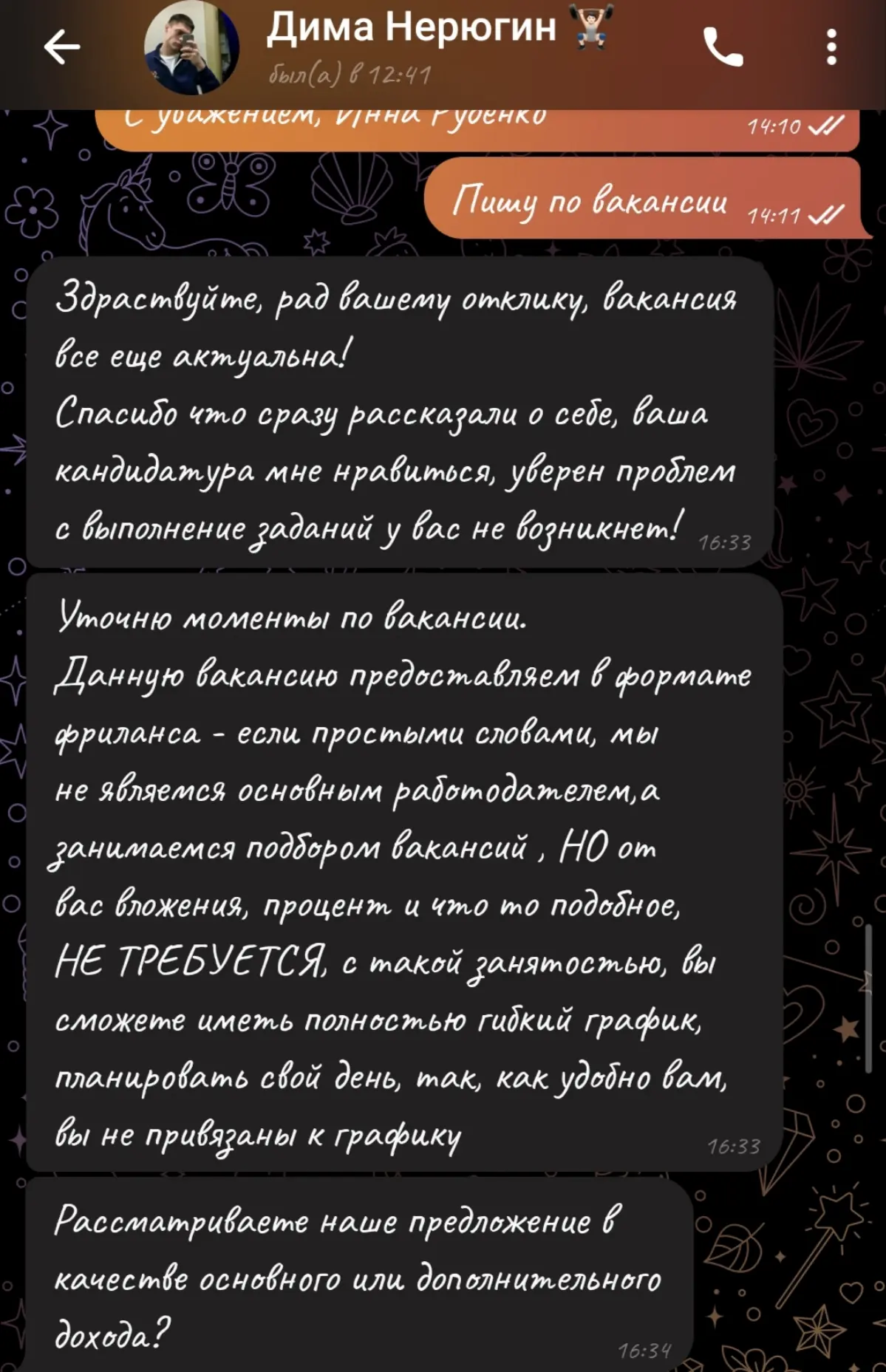 Вероятно, мошенники ⚠️ | Сетка — социальная сеть от hh.ru