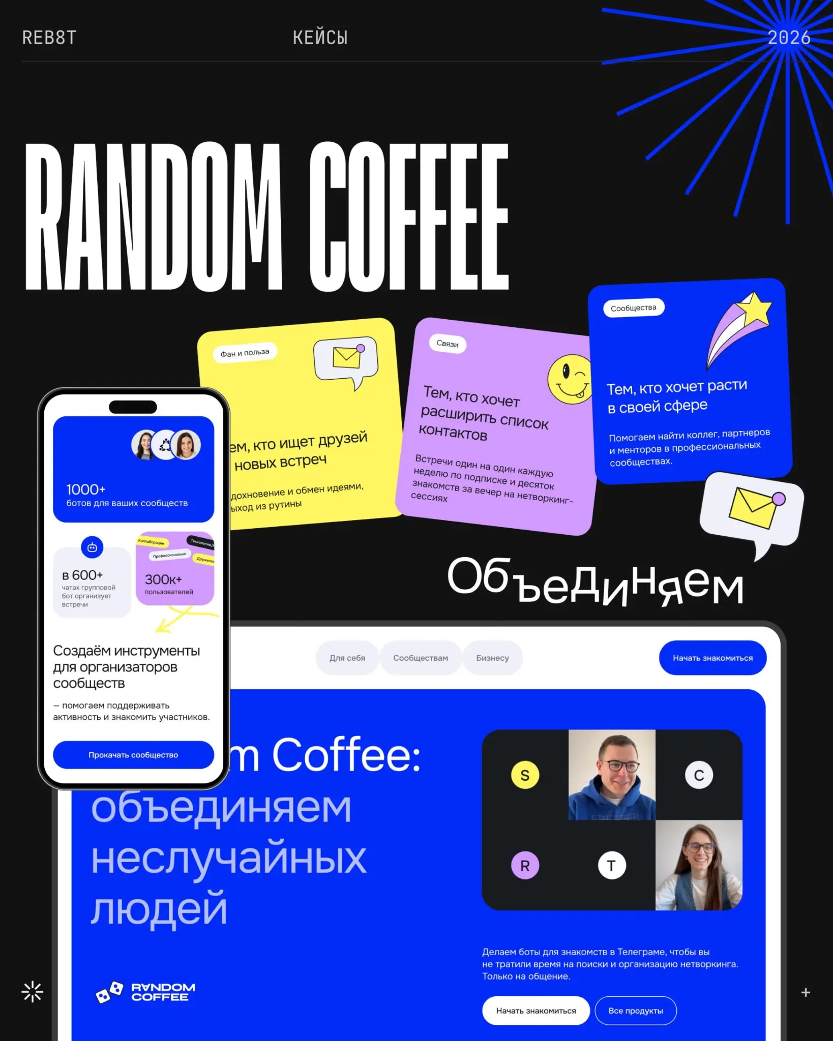 REB8T в поиске специалистов! | Сетка — социальная сеть от hh.ru
