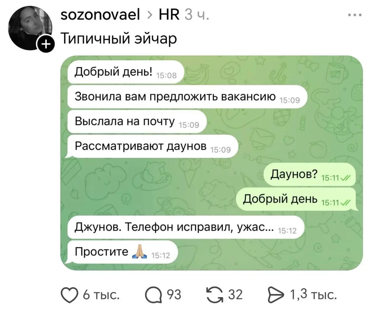 Ну что, обсудим кринж? 😅
Мы, люди из подбора, давно привыкли к странным кандидатам | Сетка — социальная сеть от hh.ru