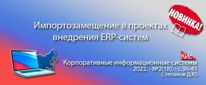 Импортозамещение в проектах внедрения ERP-систем | Сетка — социальная сеть от hh.ru