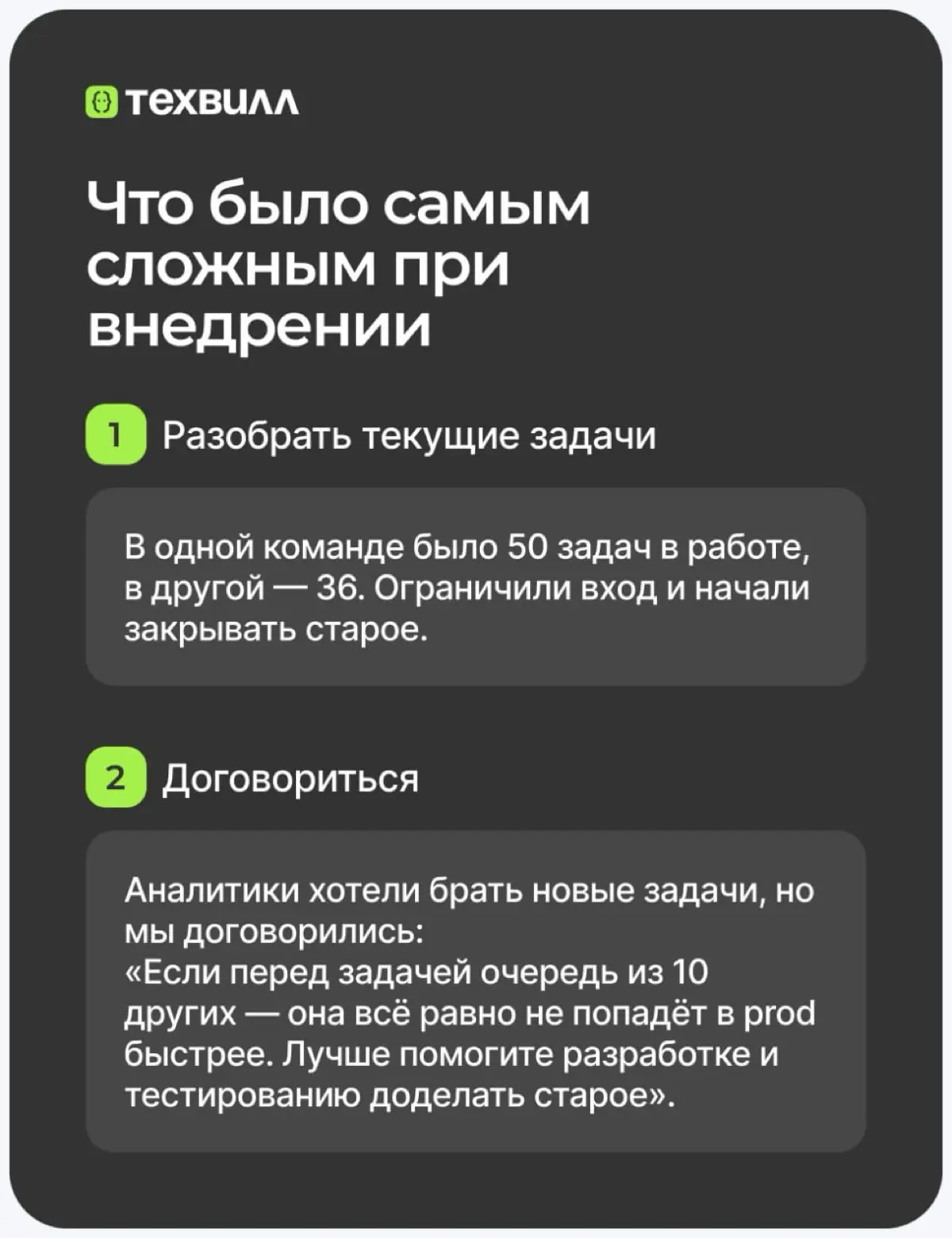 Знай и практикуй: WIP-лимиты в деле | Сетка — социальная сеть от hh.ru
