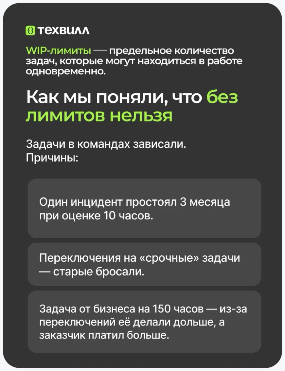 Знай и практикуй: WIP-лимиты в деле | Сетка — социальная сеть от hh.ru
