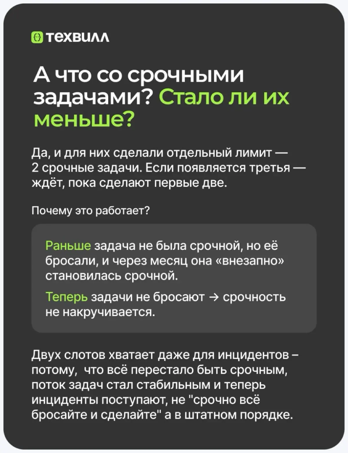 Знай и практикуй: WIP-лимиты в деле | Сетка — социальная сеть от hh.ru