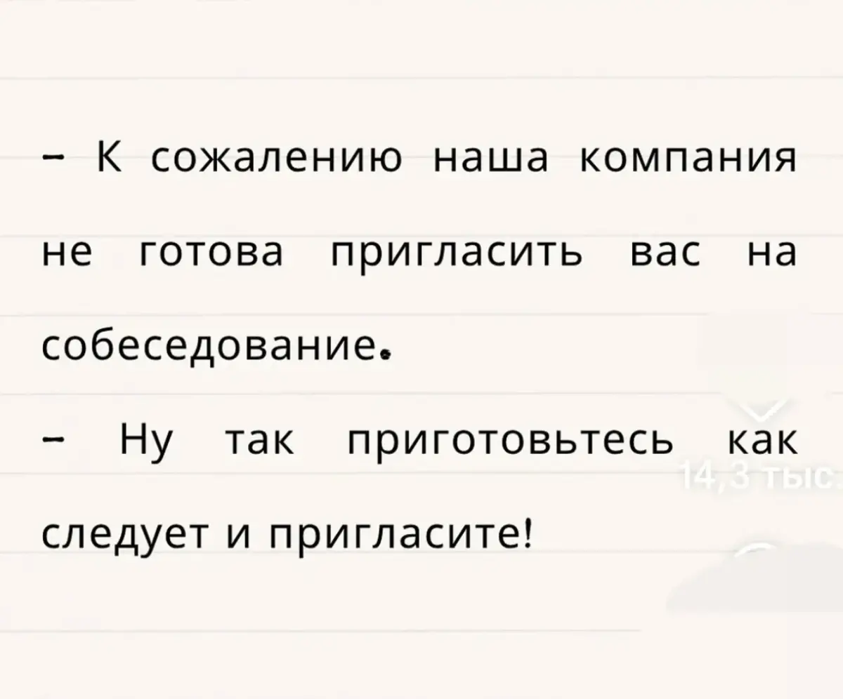 Действительно 😄 | Сетка — социальная сеть от hh.ru