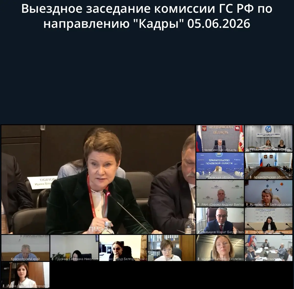 Комиссия ГосСовета «Кадры» | Сетка — социальная сеть от hh.ru