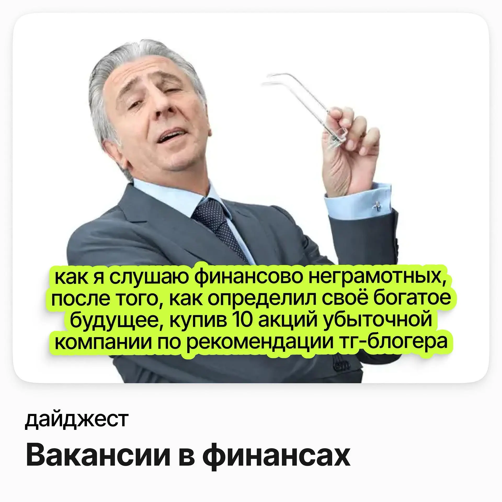 🪙 Вакансии в финансах
Ведущий специалист по тендерам (строительство) / Sminex
Зарплата: от 250 000 ₽ /на руки
Подробнее
Руководитель проектов финансового аутсорсинга / Bellerage
Зарплата: от 176 000 ₽... | Сетка — социальная сеть от hh.ru