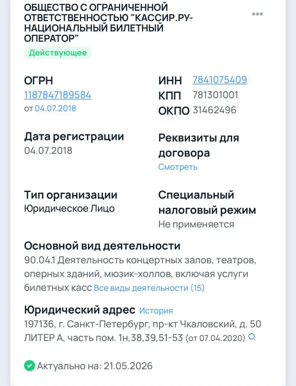 Кассир.ру продает билетов на 3,6 млрд рублей в год и зарабатывает 880 млн рублей чистой прибыли!
Радует, что компания растет, не останавливаясь | Сетка — социальная сеть от hh.ru