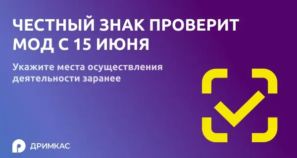 Если вы работаете с маркированными товарами, проверьте, указаны ли места осуществления деятельности (МОД) в вашем личном кабинете Честного ЗНАКа | Сетка — социальная сеть от hh.ru
