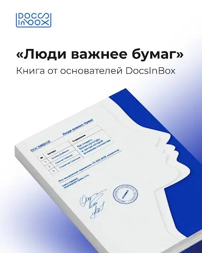 Важные новости для индустрии гостеприимства, которыми мы хотим поделиться с вами: наши коллеги из DocsInBox написали книгу!
💢 «DocsInBox: люди важнее бумаг» 💢
Эта книга про корпоративную культуру, кот... | Сетка — социальная сеть от hh.ru