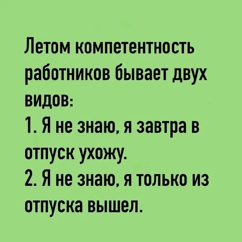 🏖 Самый популярный летний "квест" — понять, кто уже в отпуске, кто собирается, а кто вернулся, чтобы спланировать свои задачи | Сетка — социальная сеть от hh.ru