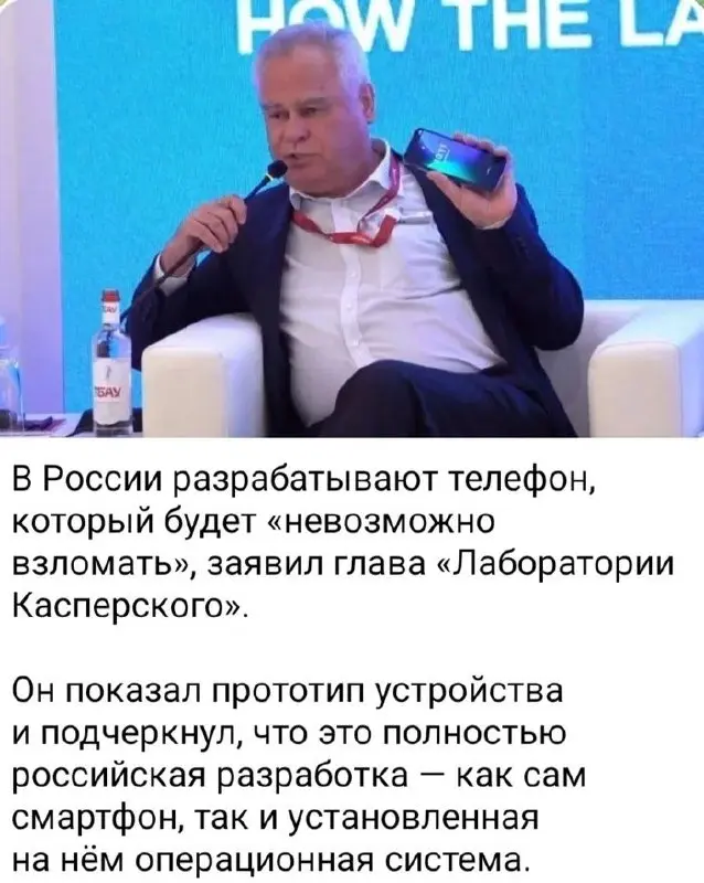 Отечественный⁠⁠
Разбираем российский смартфон от Лаборатории Касперского и компании Аквариус. По бумагам это полностью отечественная разработка, которую невозможно взломать | Сетка — социальная сеть от hh.ru