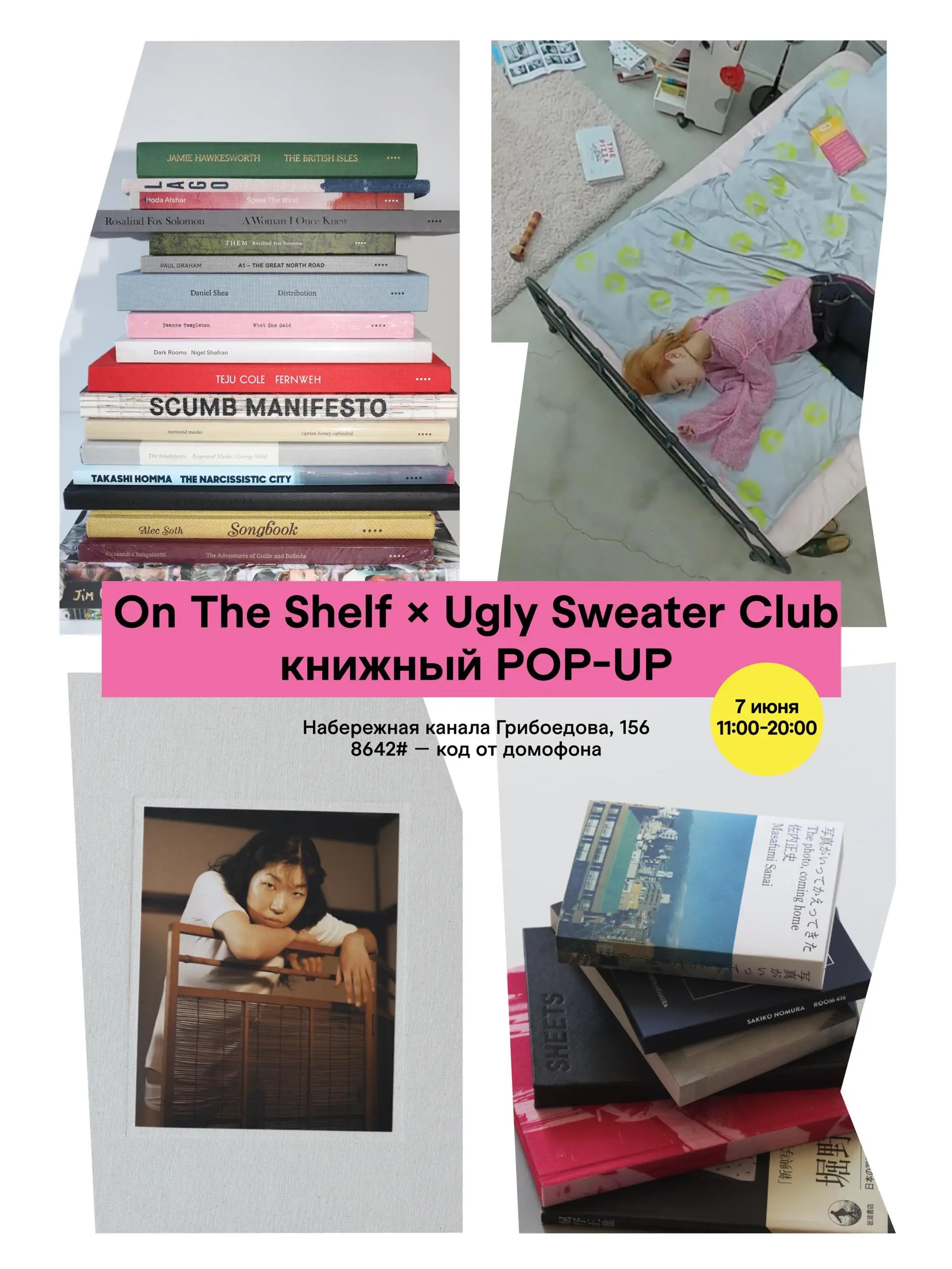 Книжный pop-up On The Shelf × Ugly Sweater Club
🦄 On The Shelf — магазин редких фотокниг со всего мира, pop-up проходит в шоуруме Ugly Sweater Club
💡 На один день привезут подборку фотокниг, которые с... | Сетка — социальная сеть от hh.ru