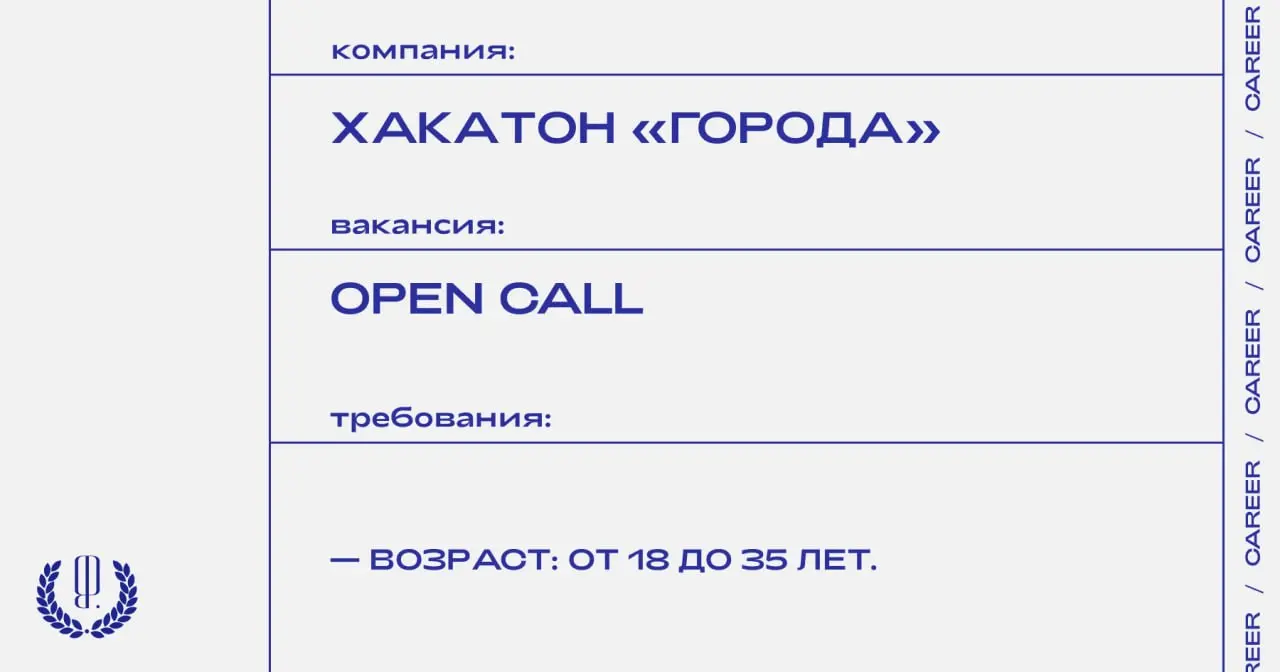 Хакатон «Города» объявляет опен-колл | Сетка — социальная сеть от hh.ru