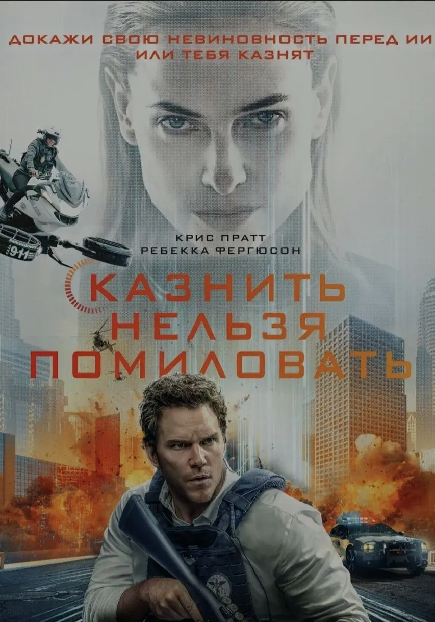 Второй фильм "Казнить нельзя помиловать" (у меня название сразу ассоциируется с мультиком из детства про запятую) | Сетка — социальная сеть от hh.ru