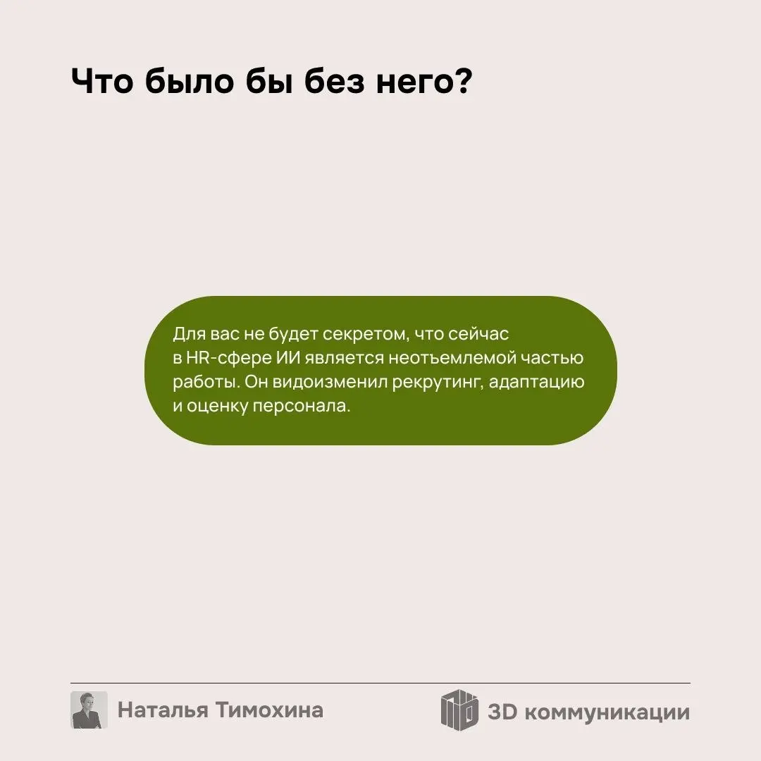 А как вы используете ИИ в работе? Применяете нейросети для подбора, оценки или аналитики данных? Поделитесь опытом в комментариях👇 | Сетка — социальная сеть от hh.ru