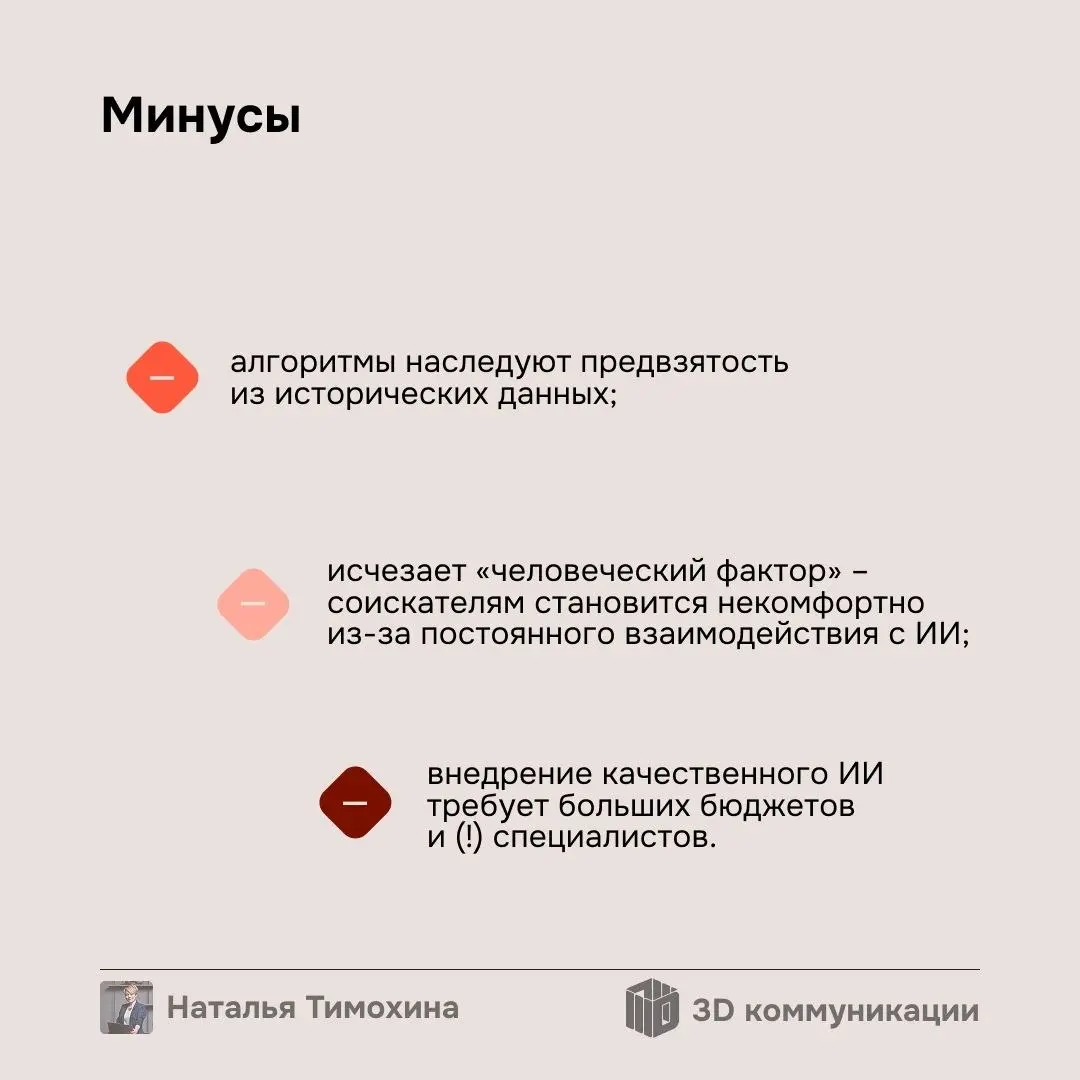А как вы используете ИИ в работе? Применяете нейросети для подбора, оценки или аналитики данных? Поделитесь опытом в комментариях👇 | Сетка — социальная сеть от hh.ru