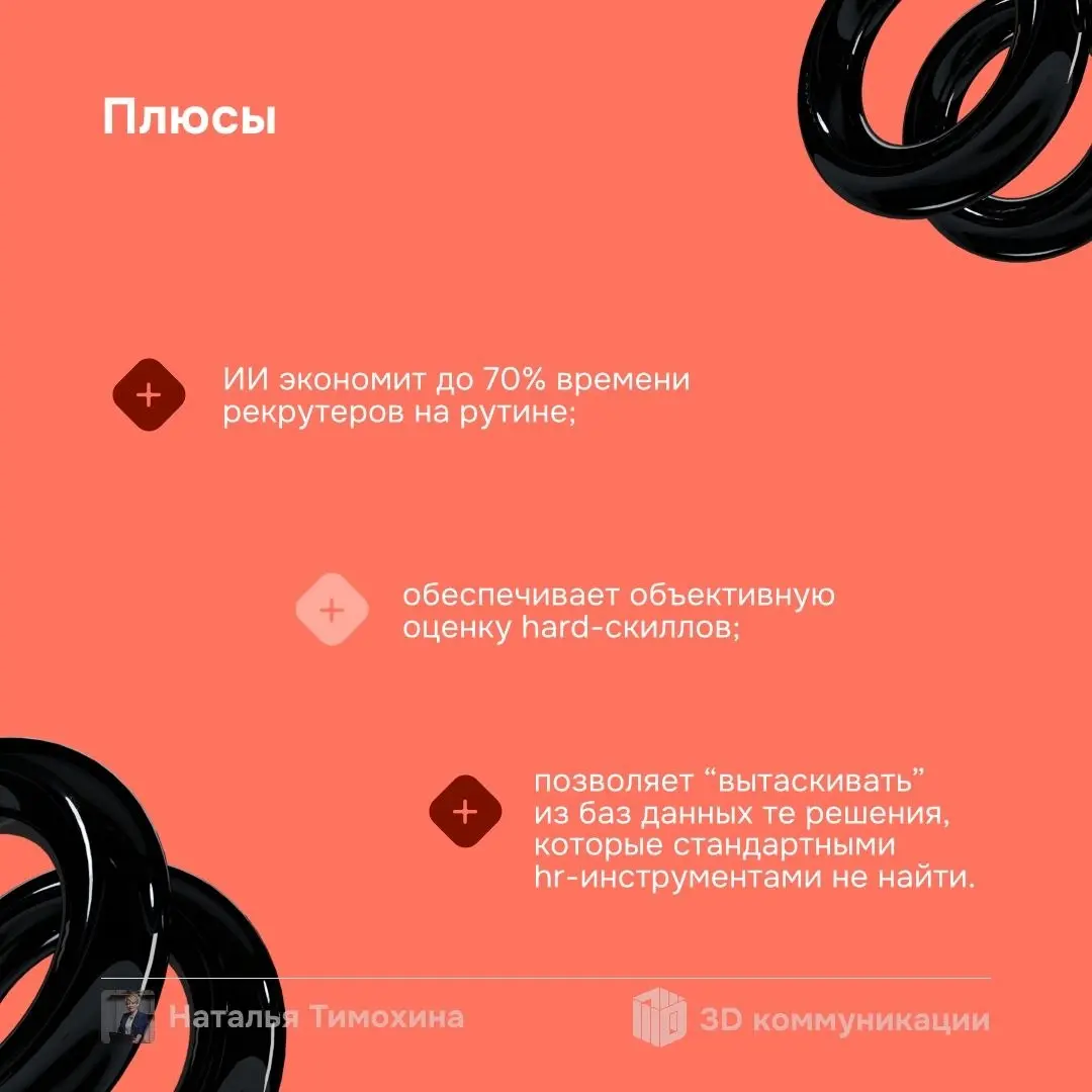 А как вы используете ИИ в работе? Применяете нейросети для подбора, оценки или аналитики данных? Поделитесь опытом в комментариях👇 | Сетка — социальная сеть от hh.ru