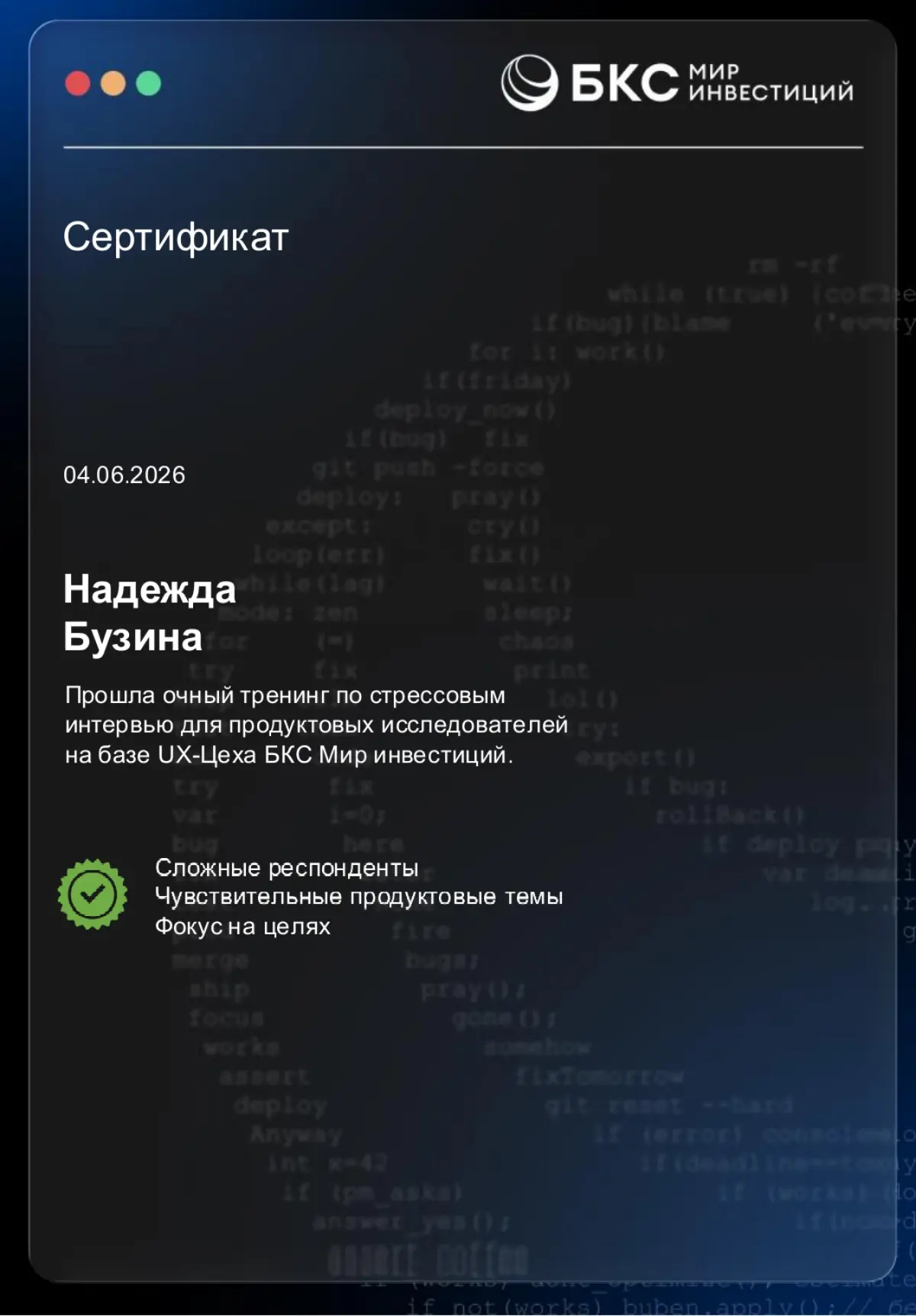 Приняла участие в тренинге по стресс интервью | Сетка — социальная сеть от hh.ru