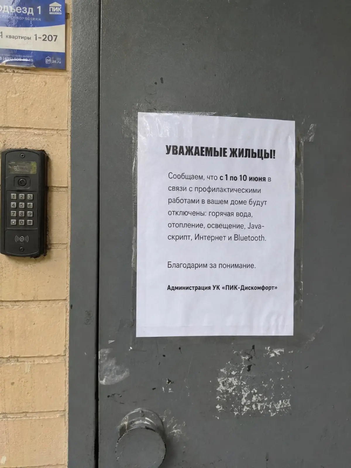 Если вы меня слышите, знайте — вы и есть Сопротивление. А я до 10-ого числа похоже буду теперь жить на работе 🤬
#лето #жкх #управляющаякомпания #пик | Сетка — социальная сеть от hh.ru