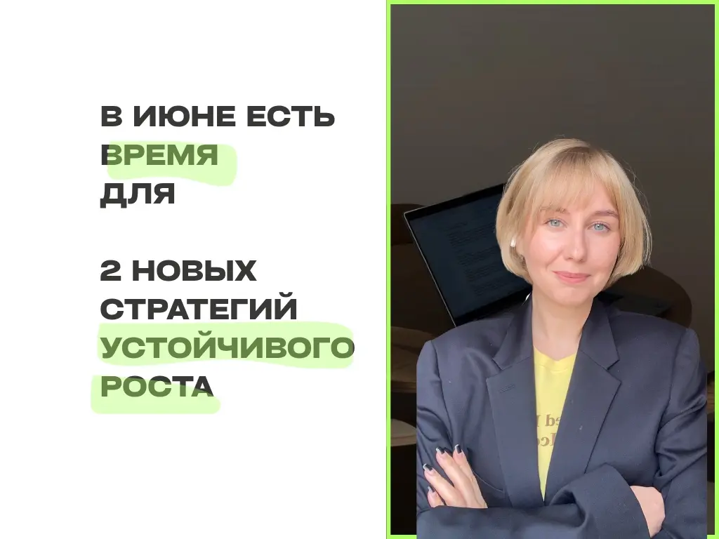 в июне у меня есть время для 2 клиентов | Сетка — социальная сеть от hh.ru