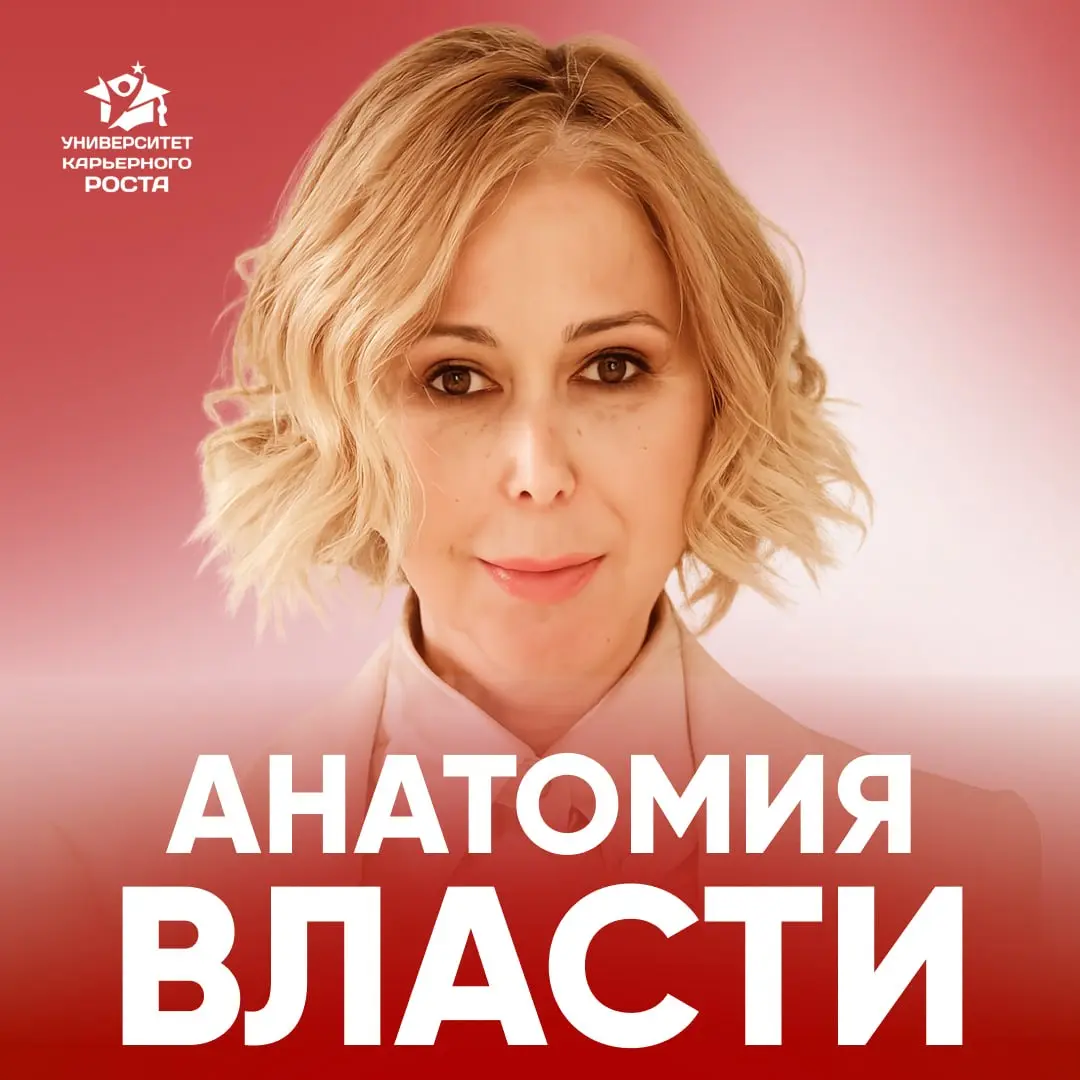 🎯 АНАТОМИЯ ВЛАСТИ ИЛИ... | Сетка — социальная сеть от hh.ru