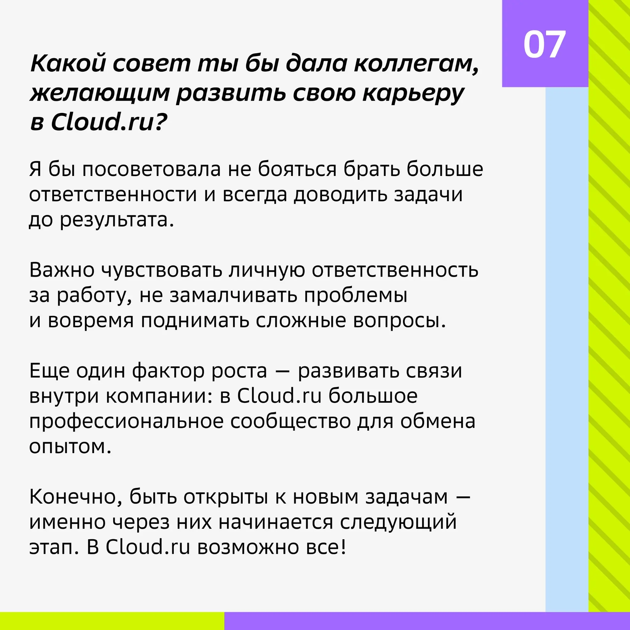 В Cloud․ru возможно все! | Сетка — социальная сеть от hh.ru