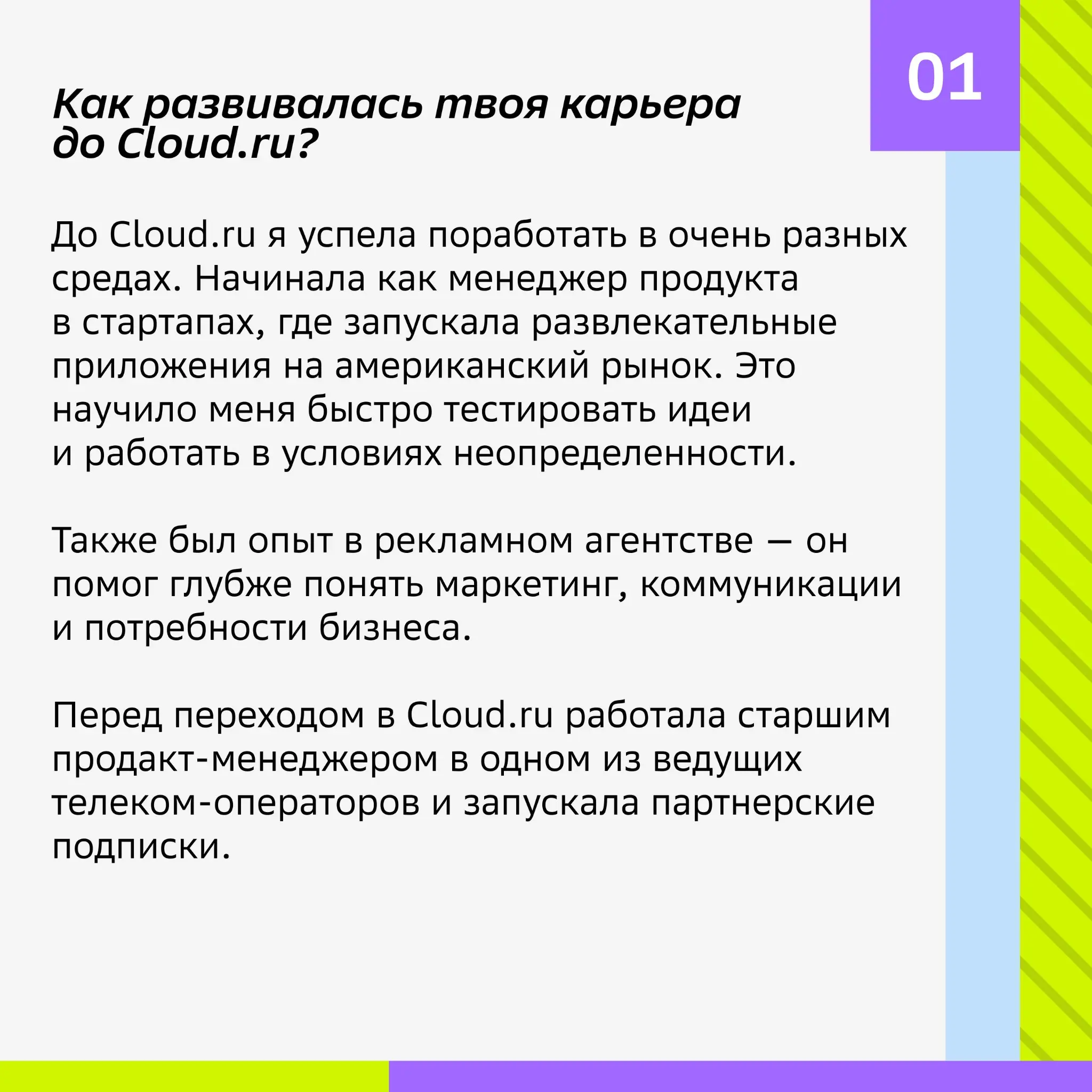 В Cloud․ru возможно все! | Сетка — социальная сеть от hh.ru