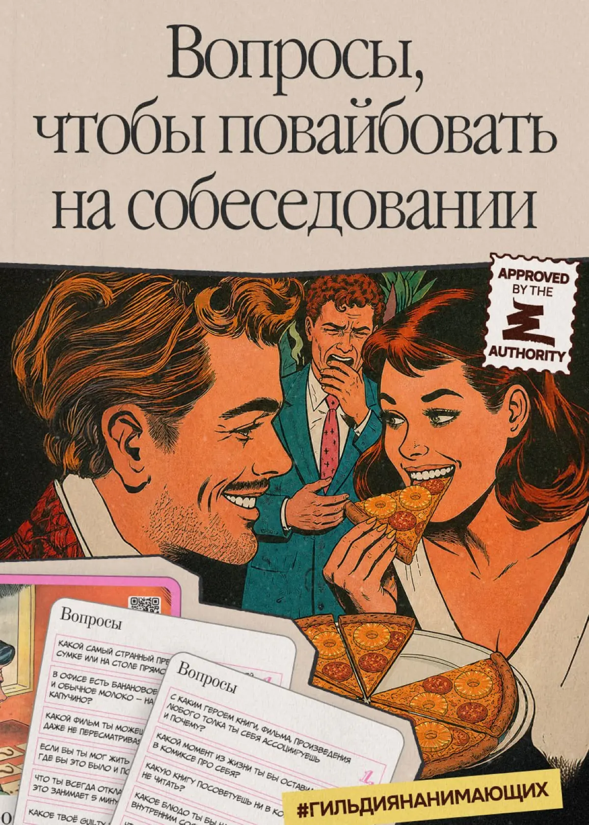 Если бы вы были динозавром, то каким? | Сетка — социальная сеть от hh.ru