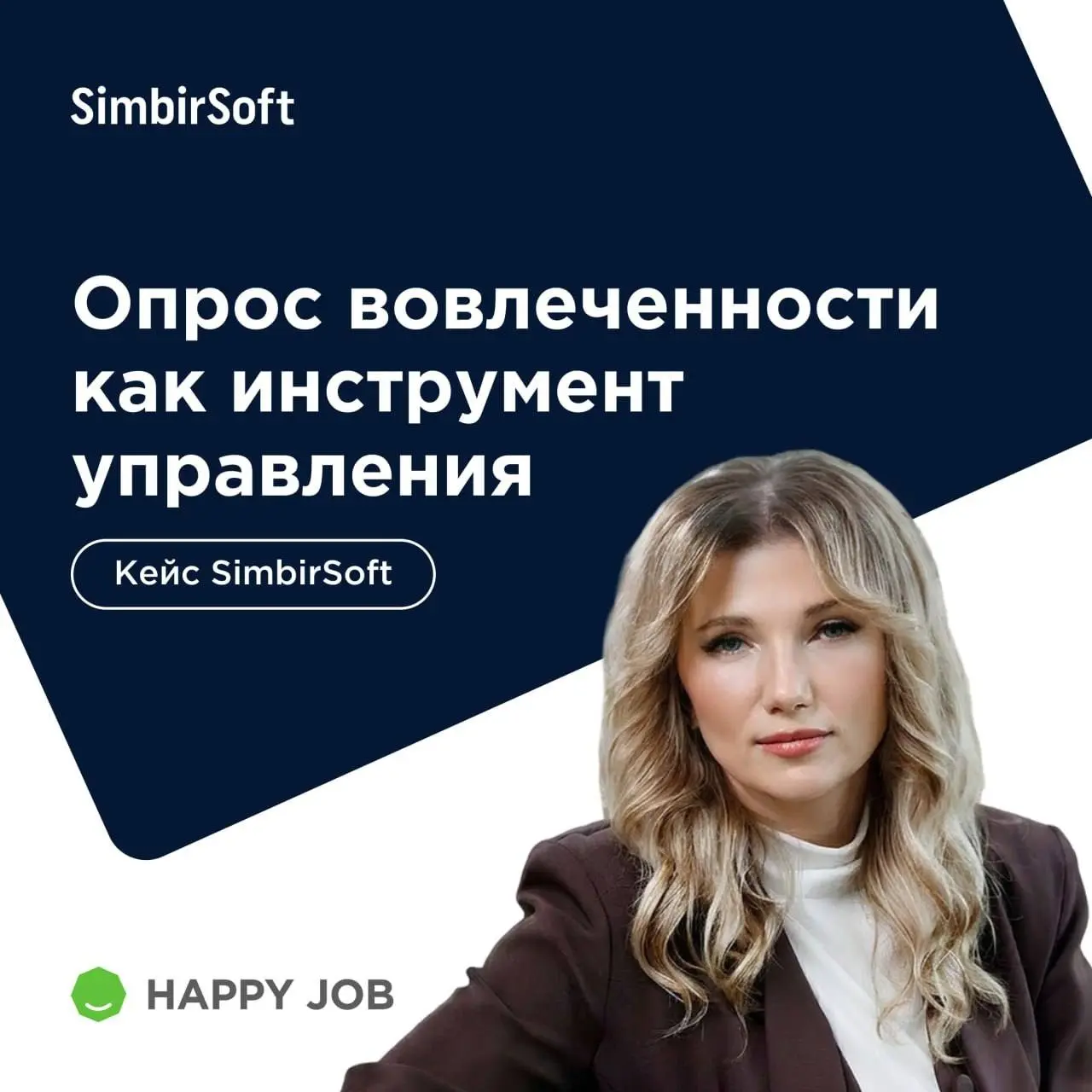 Представлять результаты опроса в скучных таблицах — бессмысленно. Инвестировать в вовлечённость и не знать, меняется ли что-то — вдвойне. Рассказываем, как мы в @HR SimbirSoft https://set | Сетка — социальная сеть от hh.ru