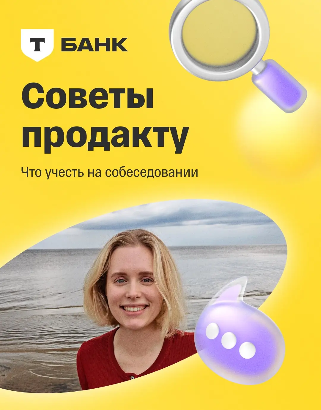 💡 Как пройти собеседование на продакта и получить оффер? | Сетка — социальная сеть от hh.ru