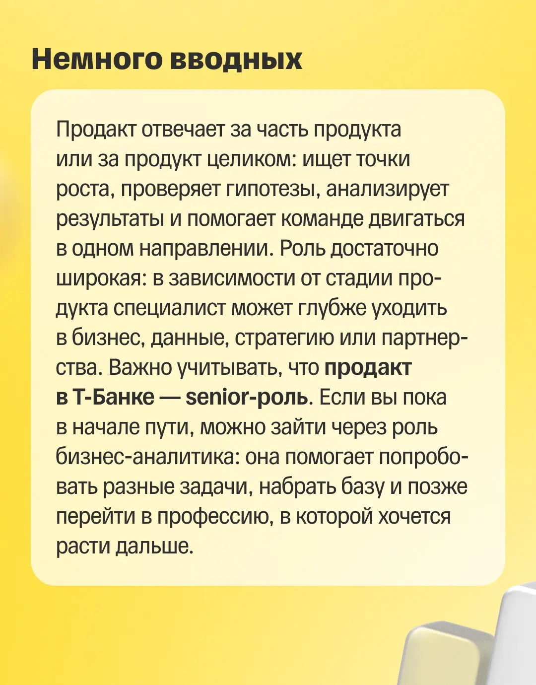 💡 Как пройти собеседование на продакта и получить оффер? | Сетка — социальная сеть от hh.ru