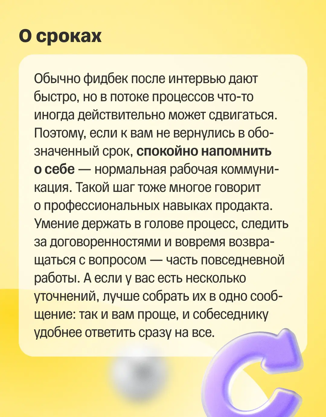 💡 Как пройти собеседование на продакта и получить оффер? | Сетка — социальная сеть от hh.ru