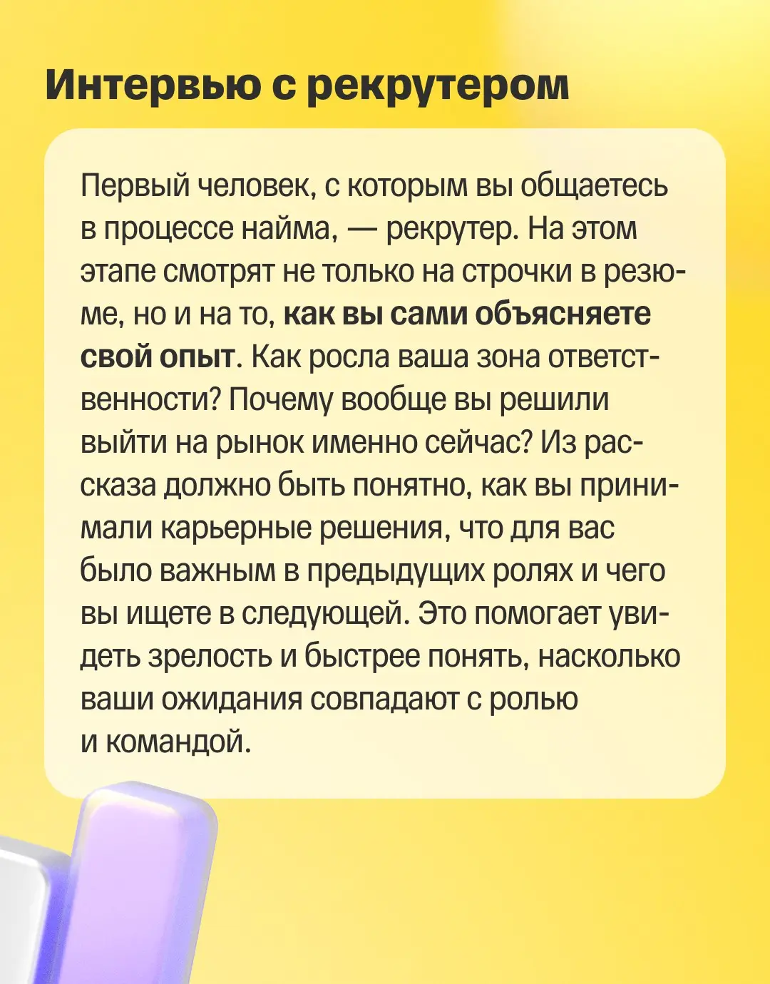 💡 Как пройти собеседование на продакта и получить оффер? | Сетка — социальная сеть от hh.ru