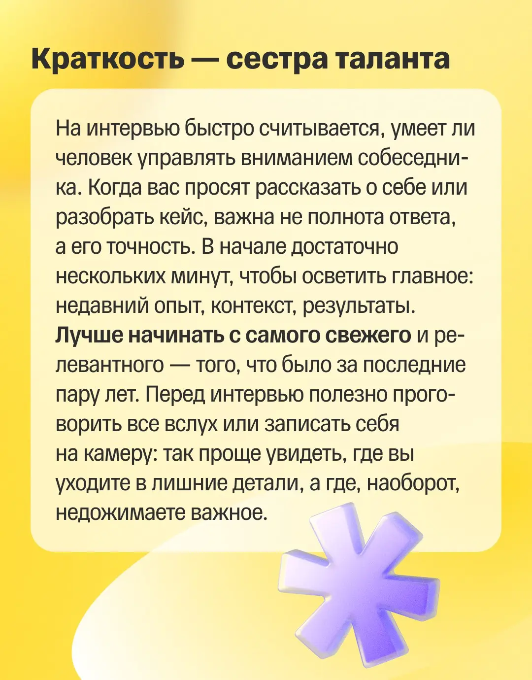 💡 Как пройти собеседование на продакта и получить оффер? | Сетка — социальная сеть от hh.ru