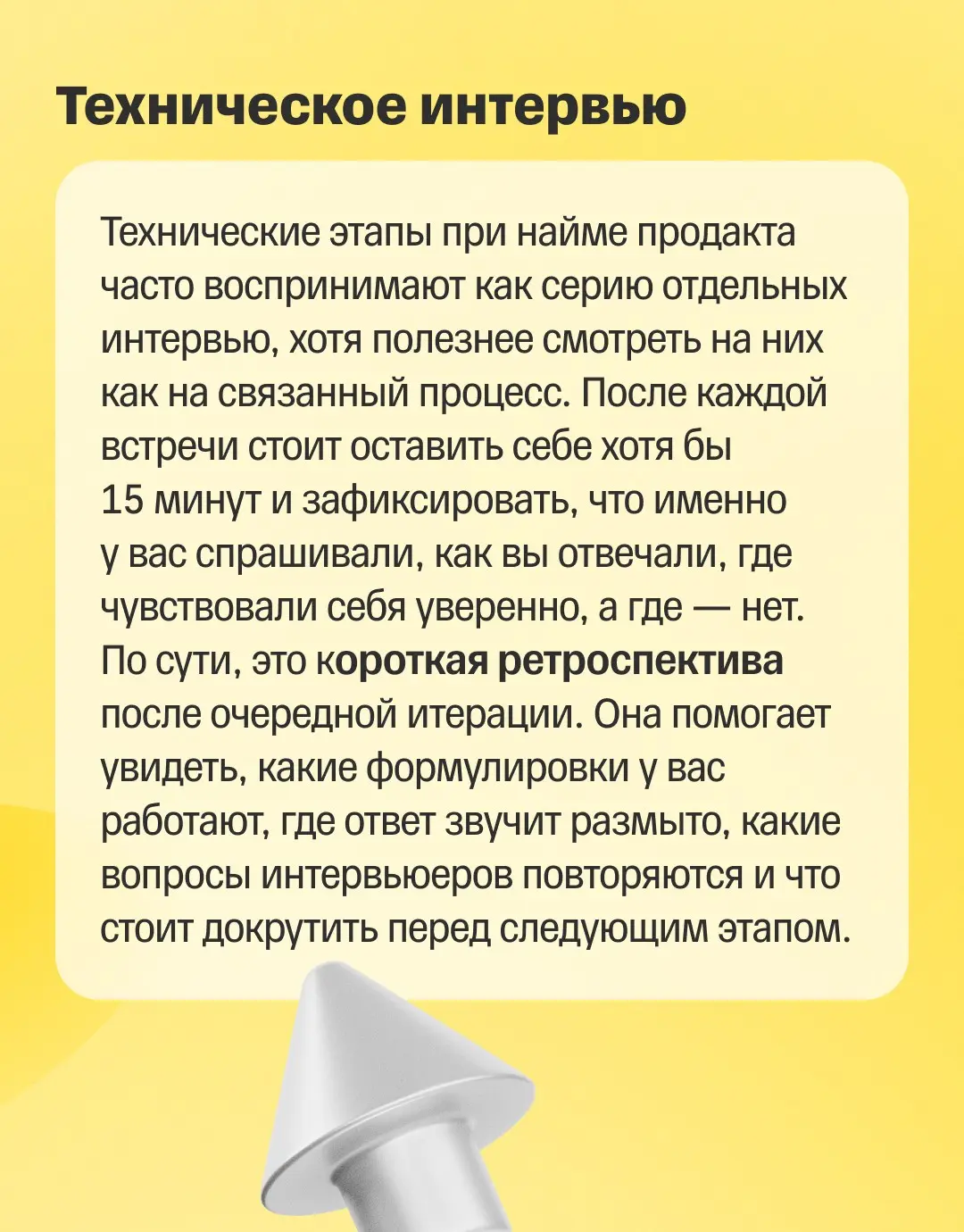 💡 Как пройти собеседование на продакта и получить оффер? | Сетка — социальная сеть от hh.ru