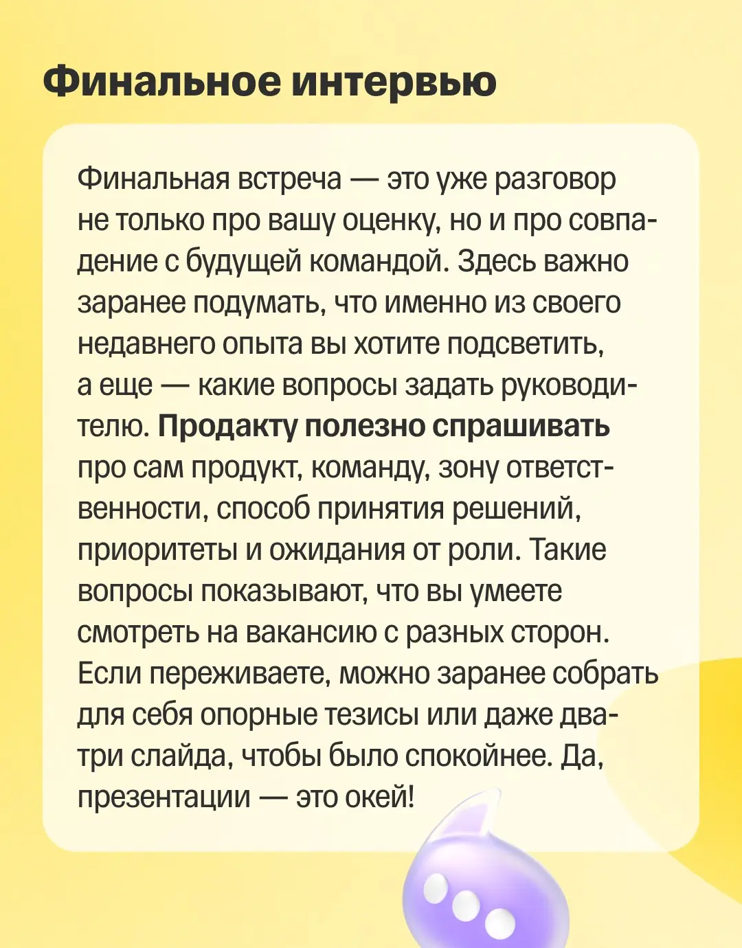 💡 Как пройти собеседование на продакта и получить оффер? | Сетка — социальная сеть от hh.ru