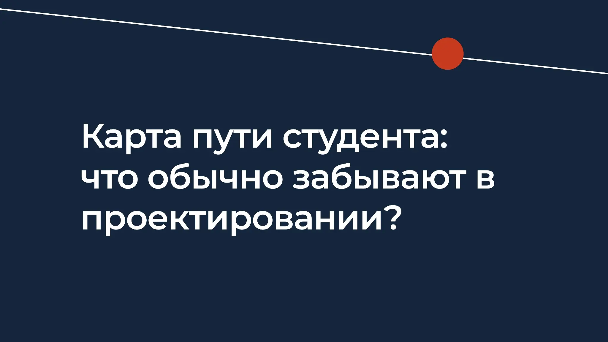 В проектировании образовательного пути важны не те параметры | Сетка — социальная сеть от hh.ru