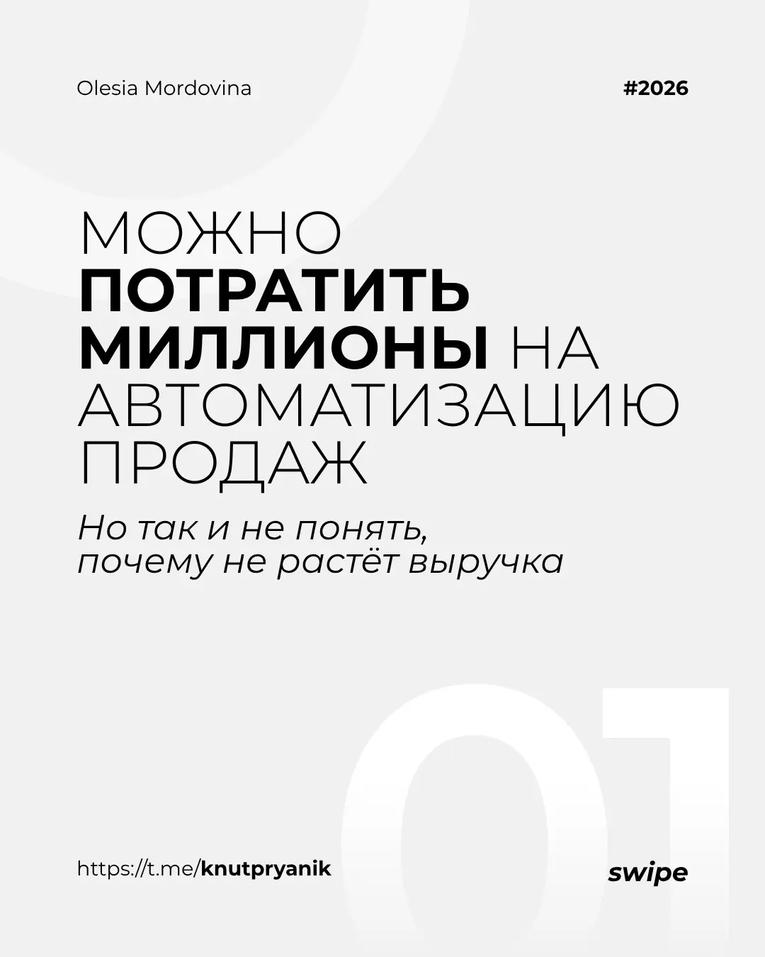 Большинство компаний автоматизируют не продажи | Сетка — социальная сеть от hh.ru