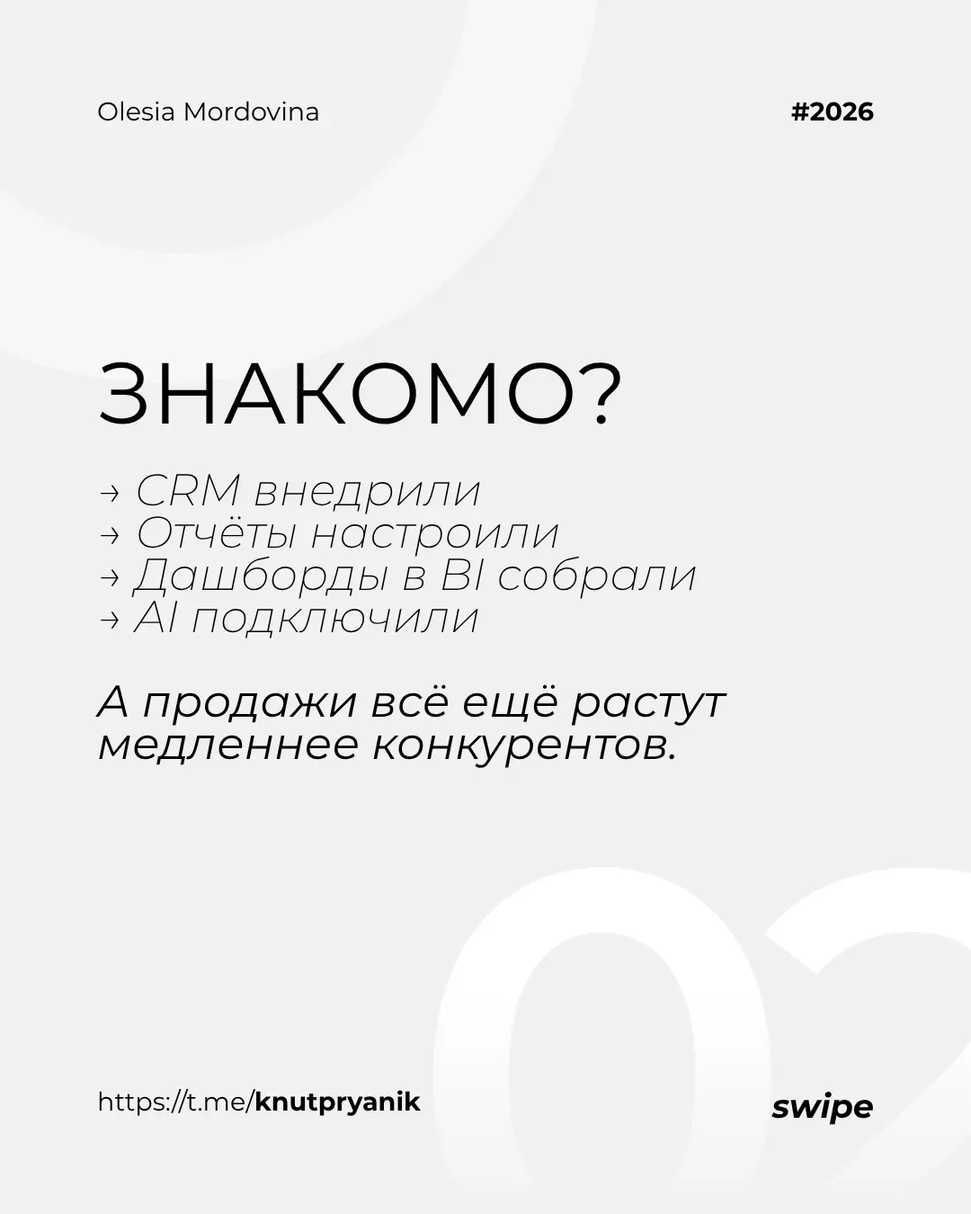 Большинство компаний автоматизируют не продажи | Сетка — социальная сеть от hh.ru