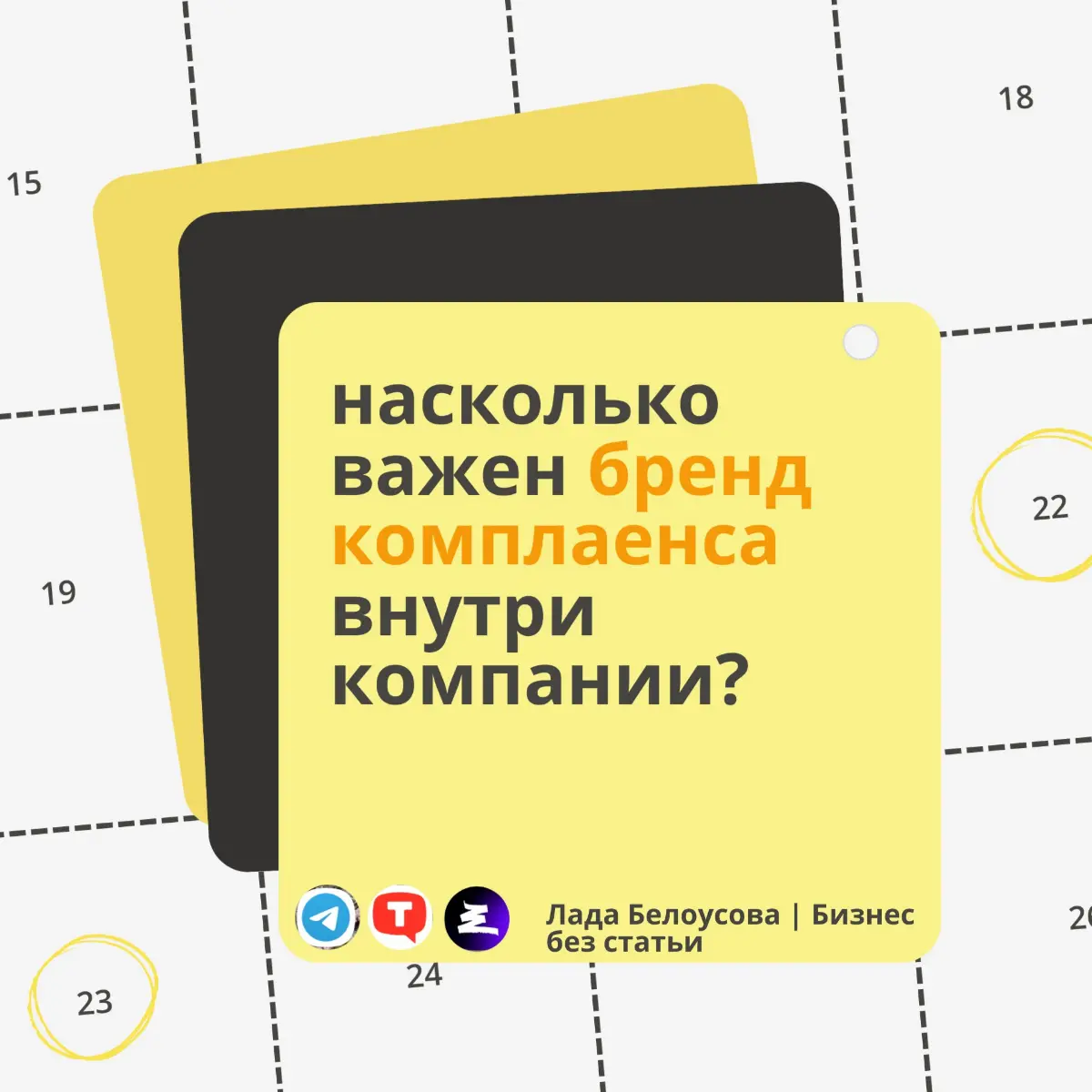 Бренд комплаенса внутри компании | Сетка — социальная сеть от hh.ru