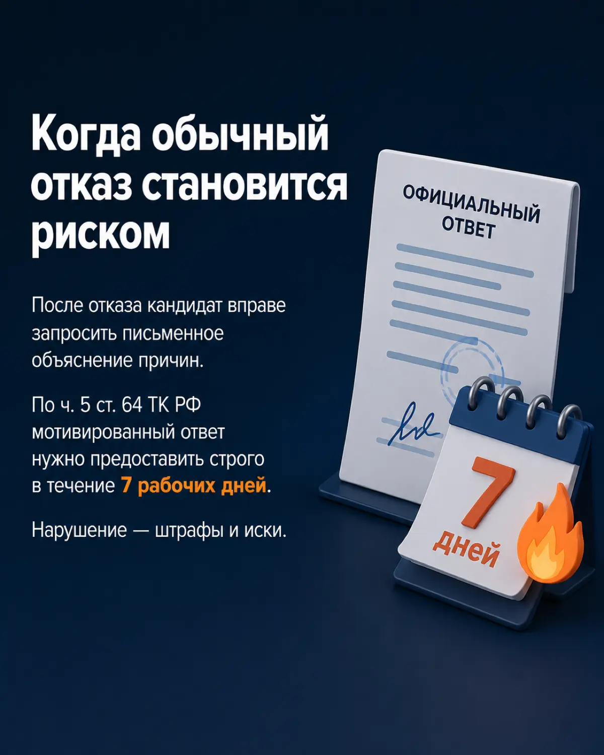 «Вы нам не подошли по вайбу» может стоить компании денег | Сетка — социальная сеть от hh.ru