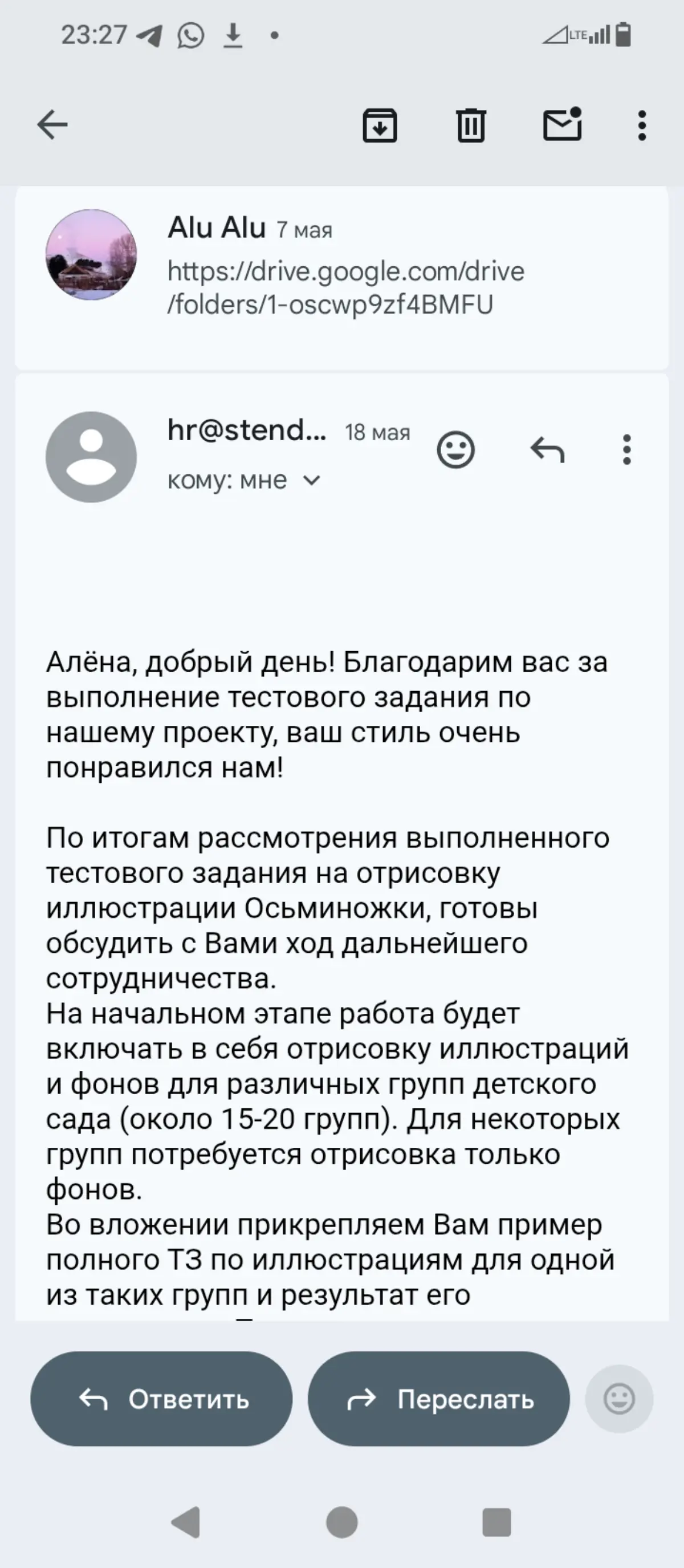 А Стендмаркет, выслав тестовое, и получив его, отправил мне такое письмо. Назвала сумму даже ниже рыночной, и всё. С 18 мая тишина.
Вот и делай эти их тестовые | Сетка — социальная сеть от hh.ru